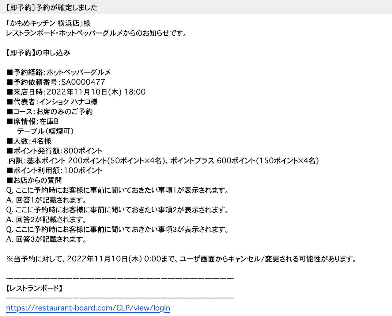 ホットペッパーグルメ 即予約 店に届く予約通知メール ［即予約］予約が確定しました