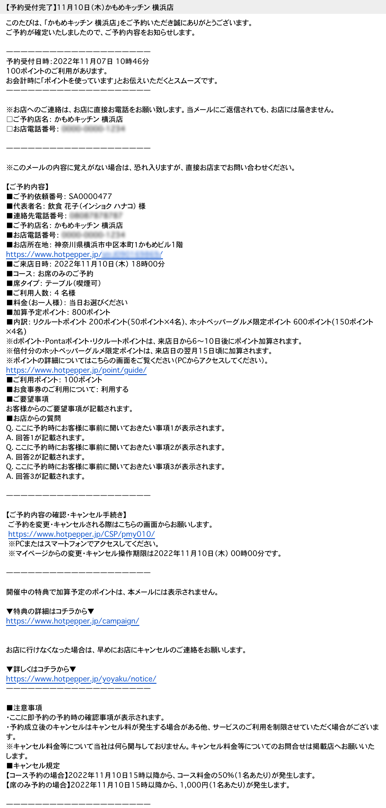 ホットペッパーグルメ 即予約 お客さまに届く予約受付メール 【予約受付完了】