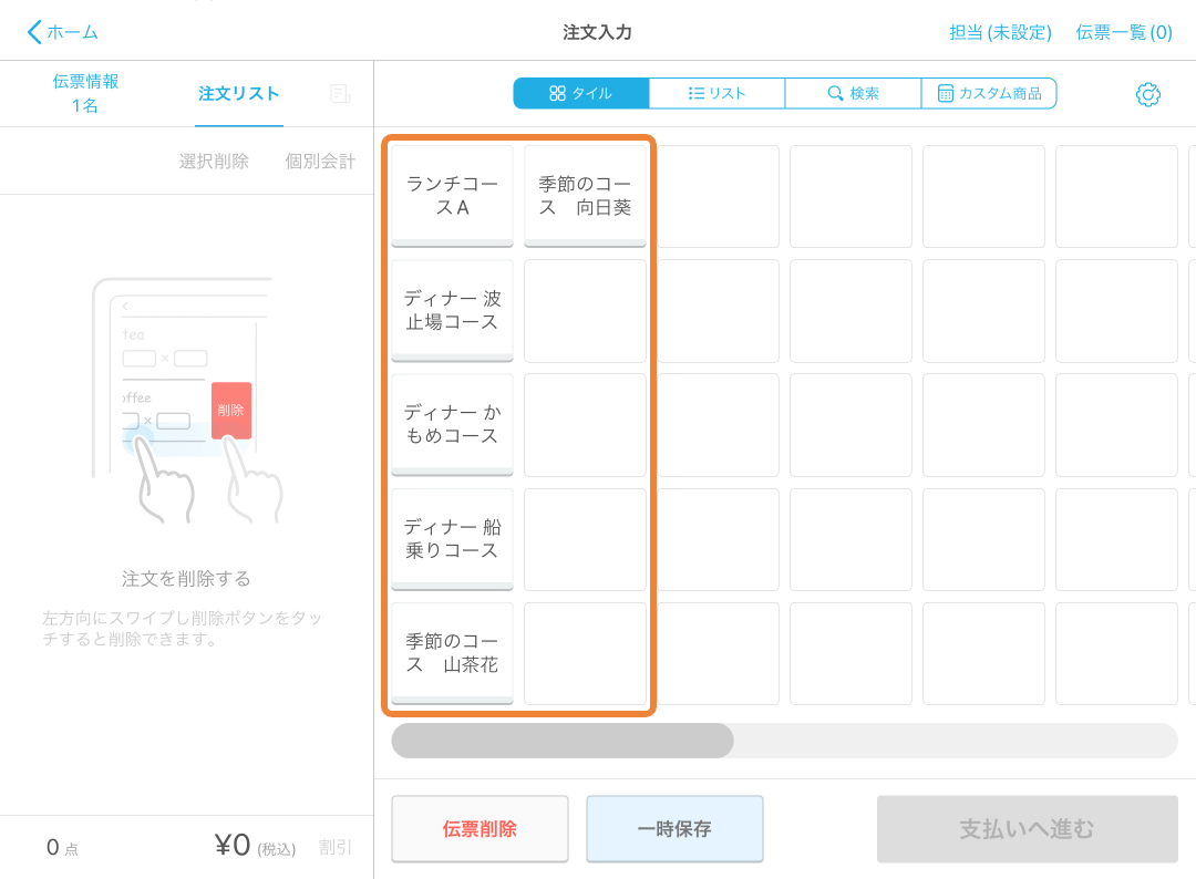 Airレジ 注文入力