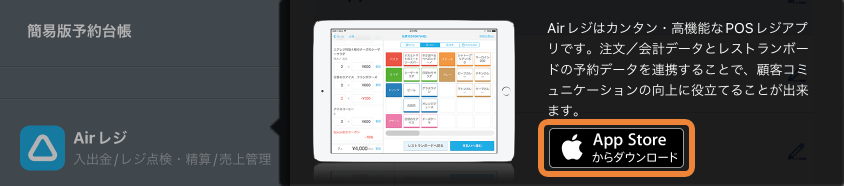 レストランボード サイドメニュー Airレジ メッセージ