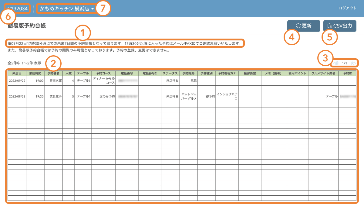 レストランボード 簡易版予約台帳