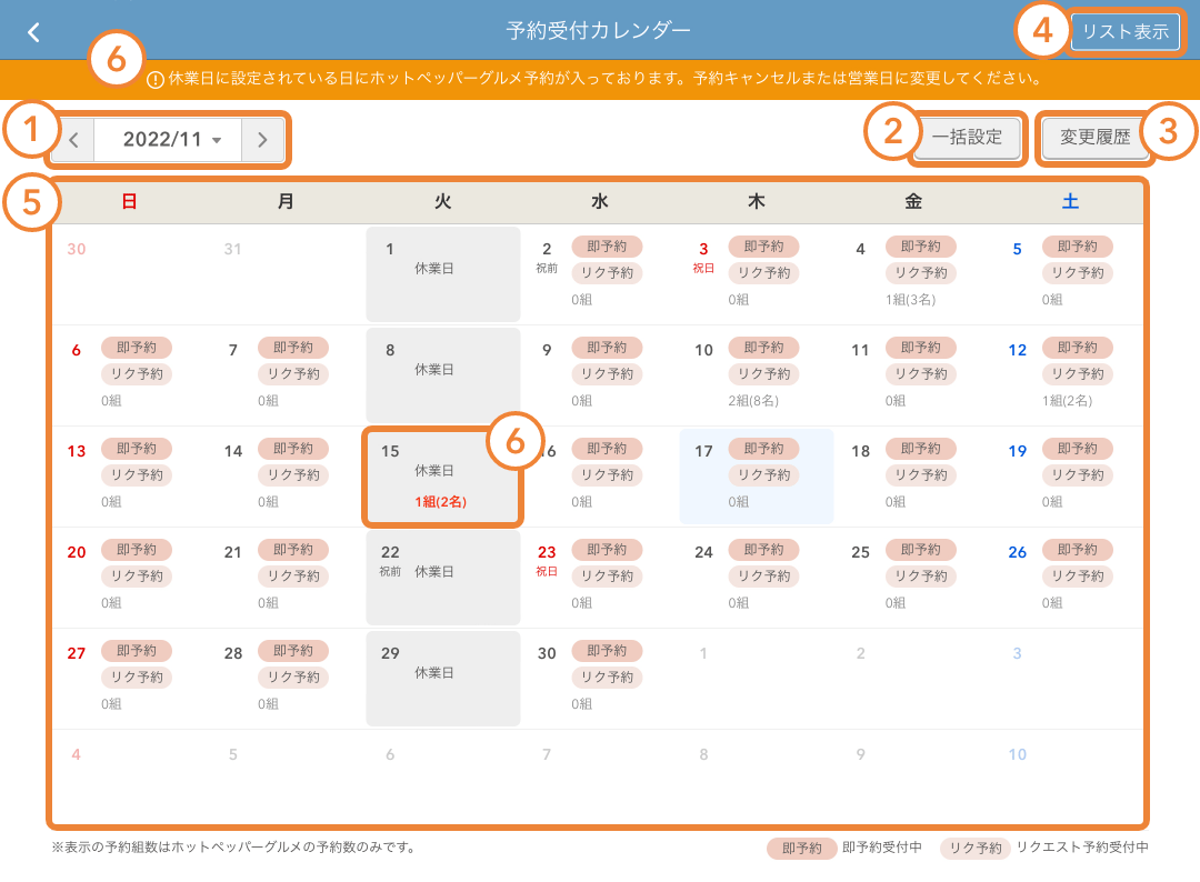 レストランボード 予約受付カレンダー