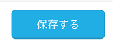 レストランボード レストランボード権限管理 保存する