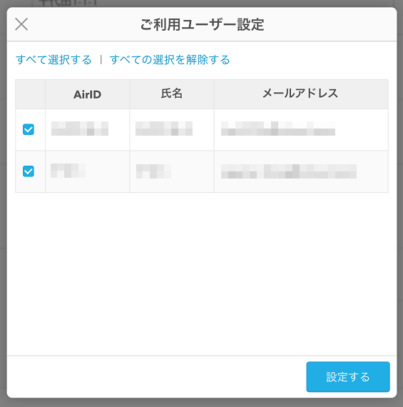 AirID 店舗基本情報画面 ご利用ユーザー設定