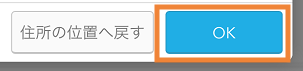 AirID 店舗基本情報画面 座標指定 OK