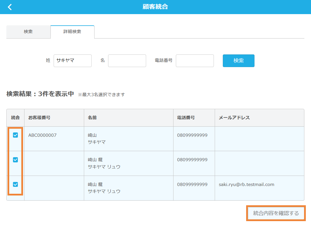 レストランボード 顧客台帳 顧客統合