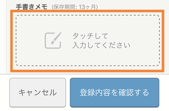 レストランボード 予約内容変更画面 手書きメモ
