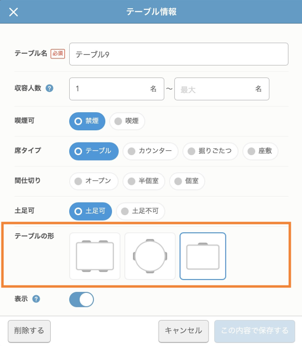 レストランボード テーブル情報