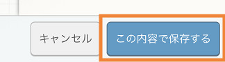 レストランボード レイアウト設定 この内容で保存する