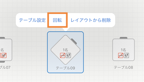 レストランボード レイアウト設定