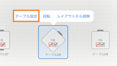 レストランボード レイアウト設定 テーブル設定