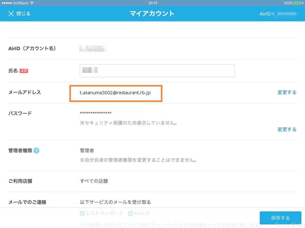 AirID マイアカウント画面