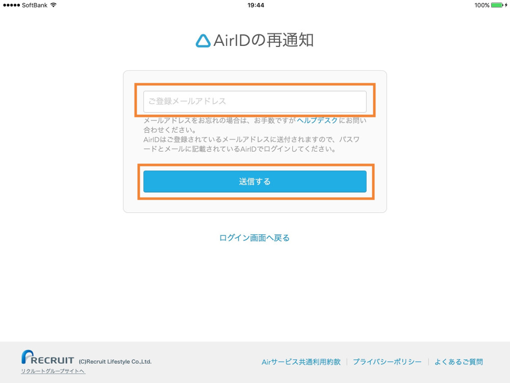 レストランボード AirIDの再通知 ご登録メールアドレス