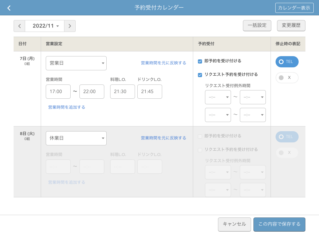 レストランボード 予約受付カレンダー リスト表示