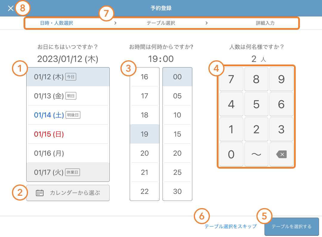 レストランボード 予約登録画面 日時・人数選択