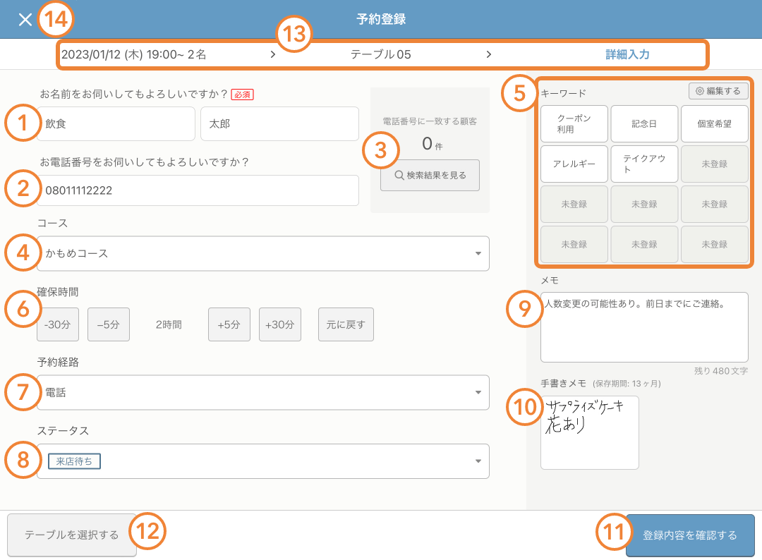 レストランボード 予約登録画面 詳細入力