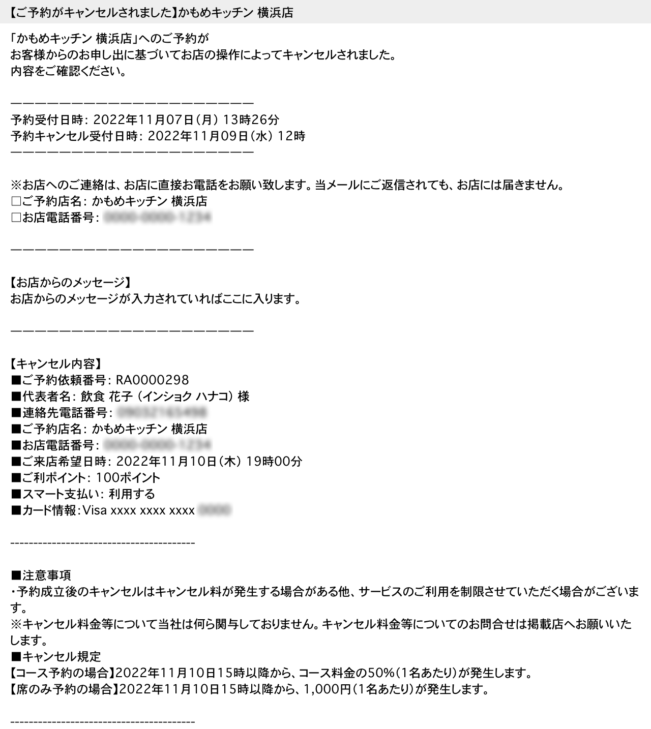 ホットペッパーグルメ リクエスト予約 お客さまに届く（お店操作）キャンセル通知メール 【ご予約がキャンセルされました】