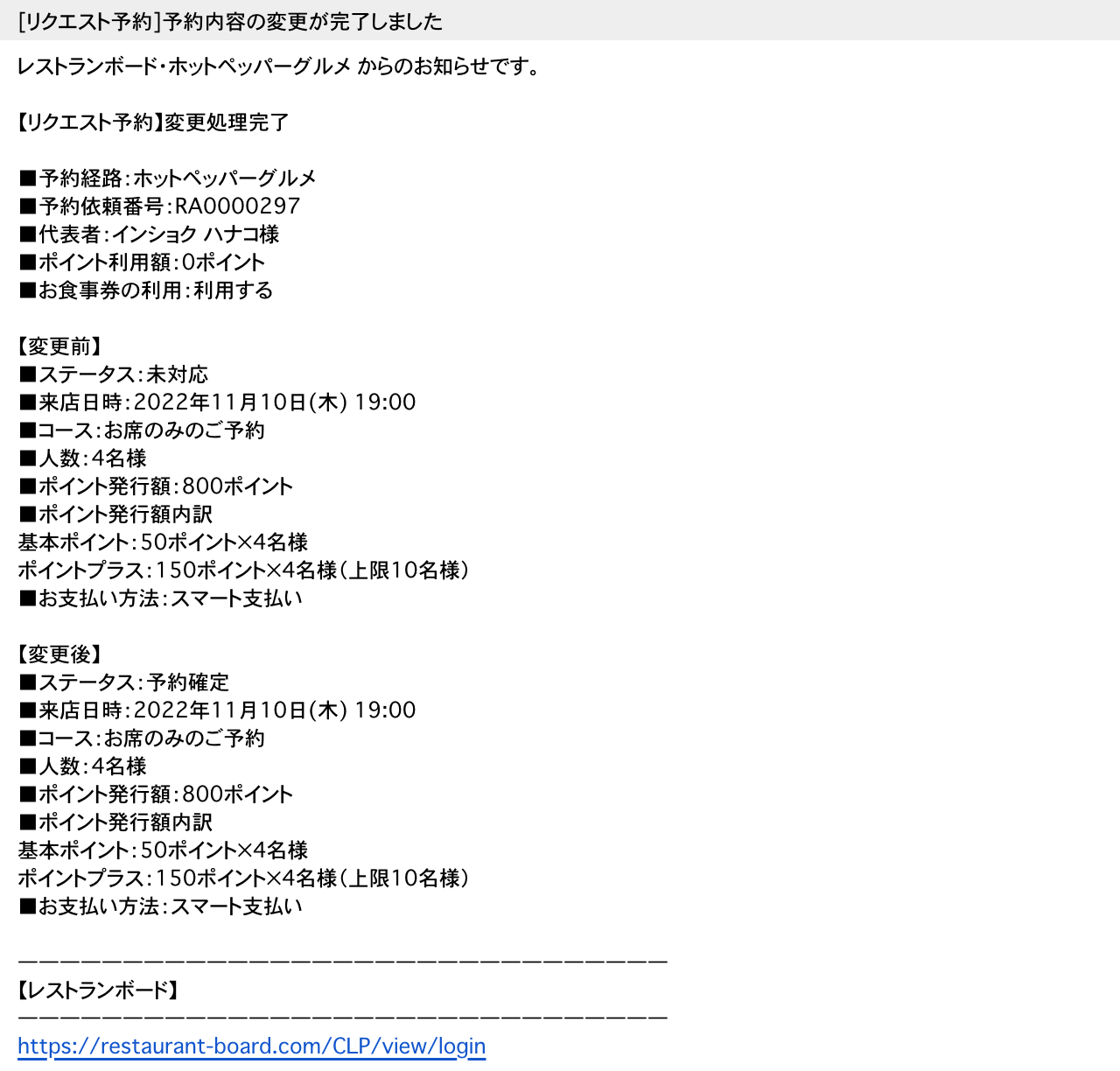 ご予約確定しましたその他