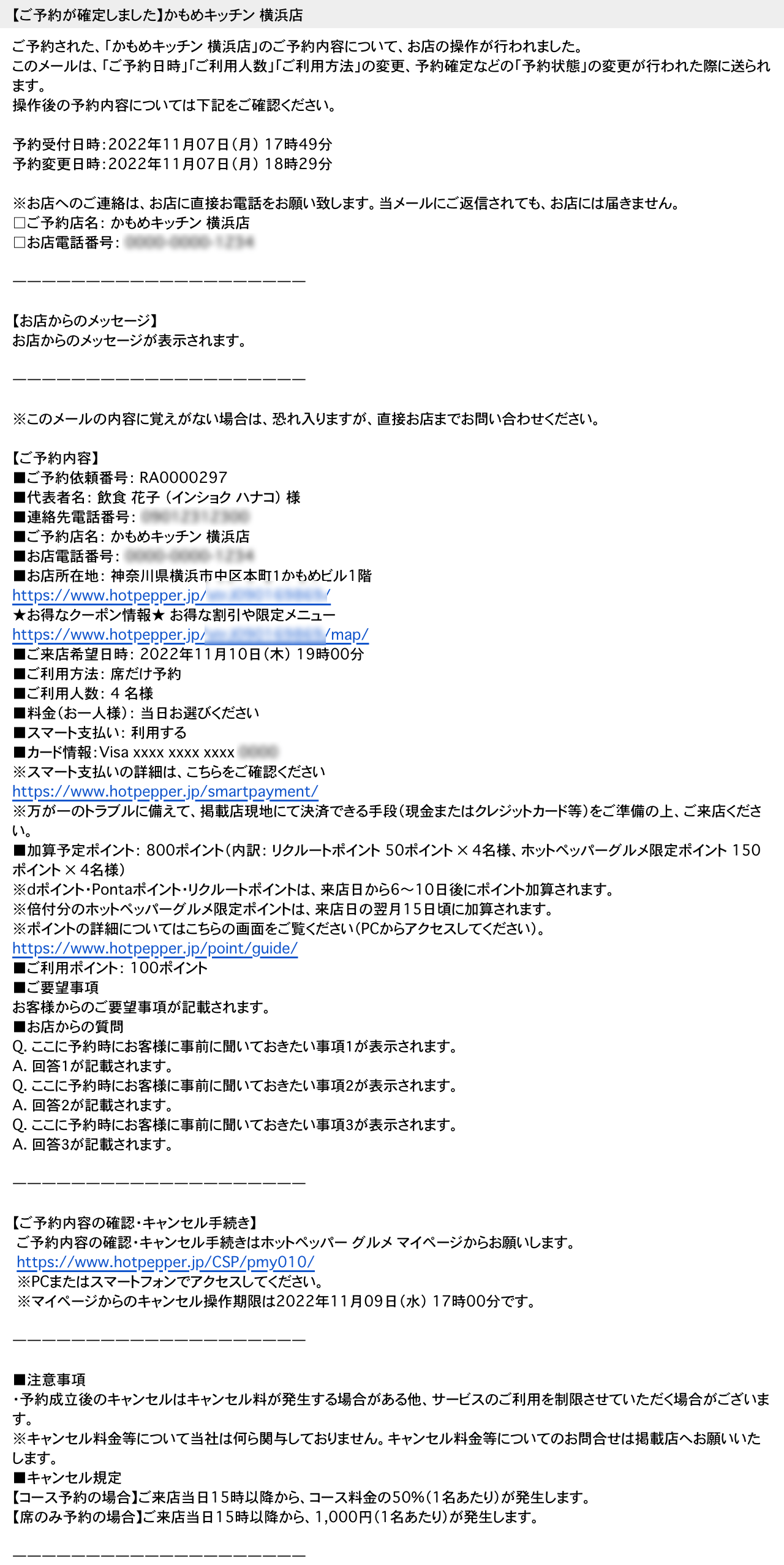 ホットペッパーグルメ リクエスト予約 お客さまに届くメール 【ご予約が確定しました】