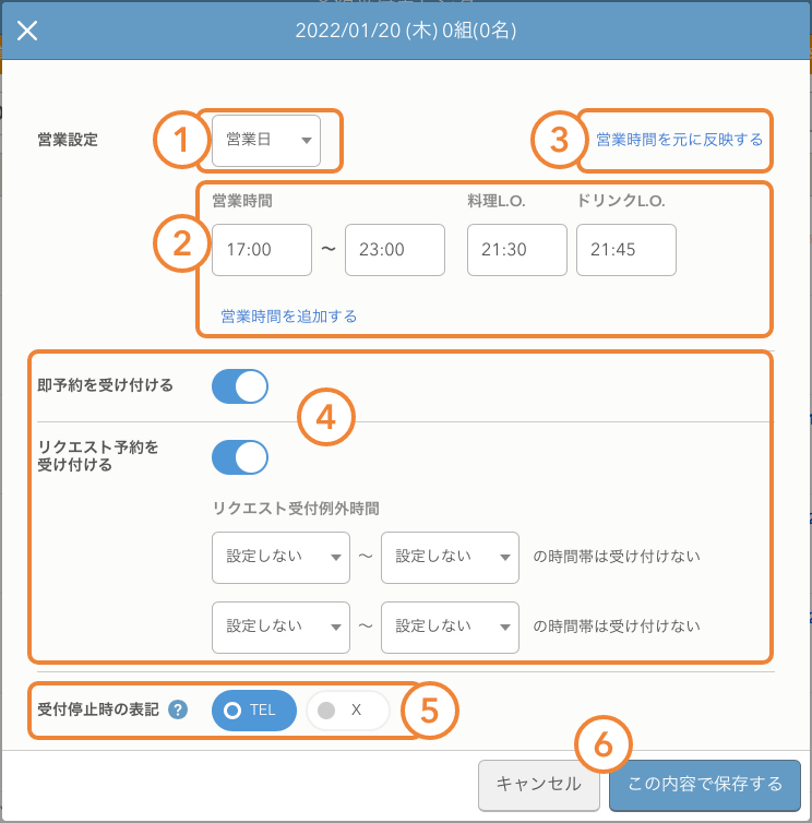 予約受付カレンダー設定画面について – レストランボード マニュアル