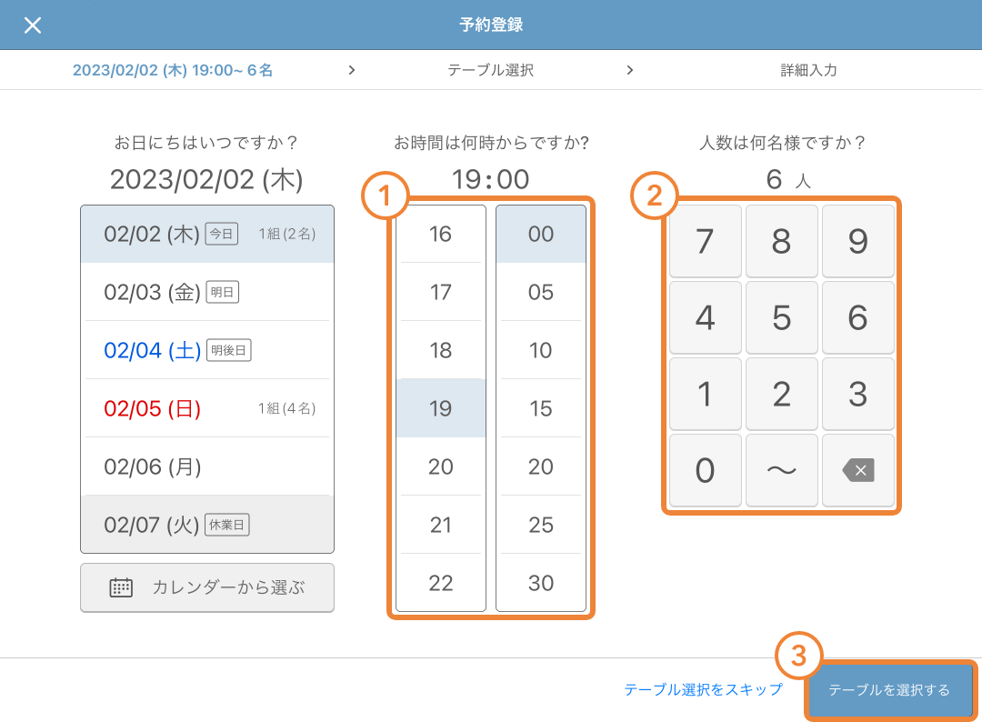 レストランボード 予約登録