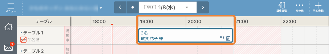 レストランボード スケジュール画面
