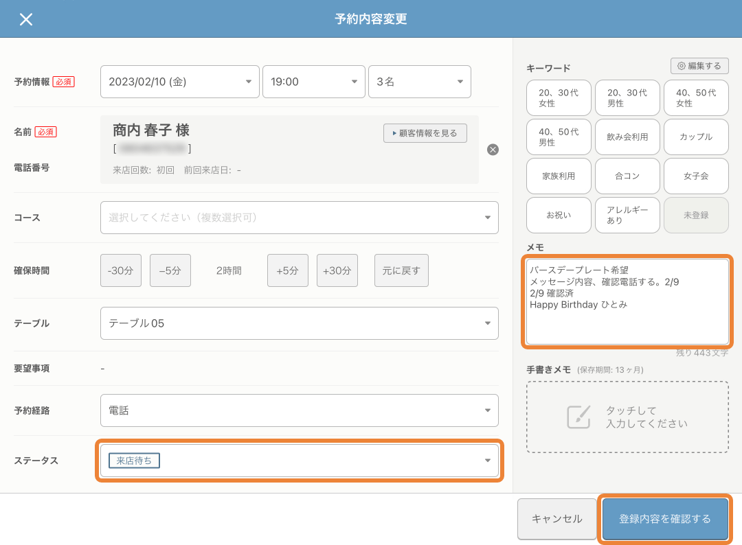 レストランボード 予約内容変更