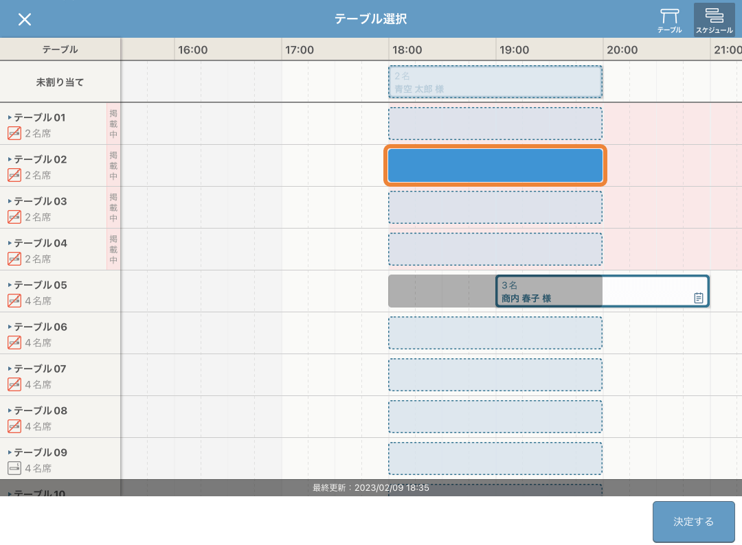 レストランボード テーブル選択