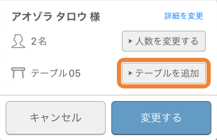 レストランボード スケジュール 予約バー　テーブルの追加