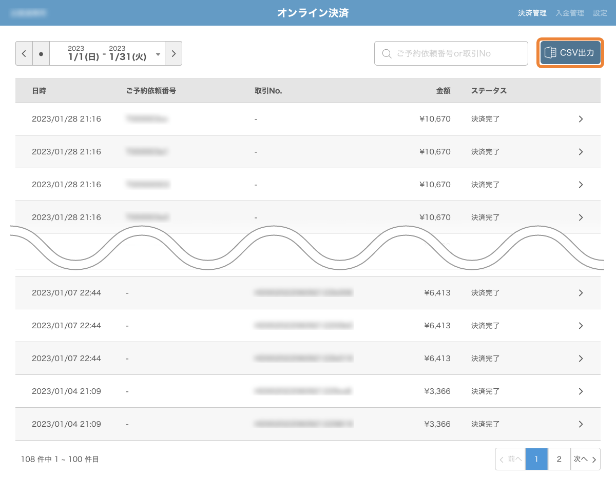 レストランボード オンライン決済 決済管理画面