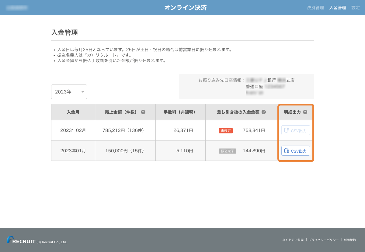 レストランボード オンライン決済 入金管理画面