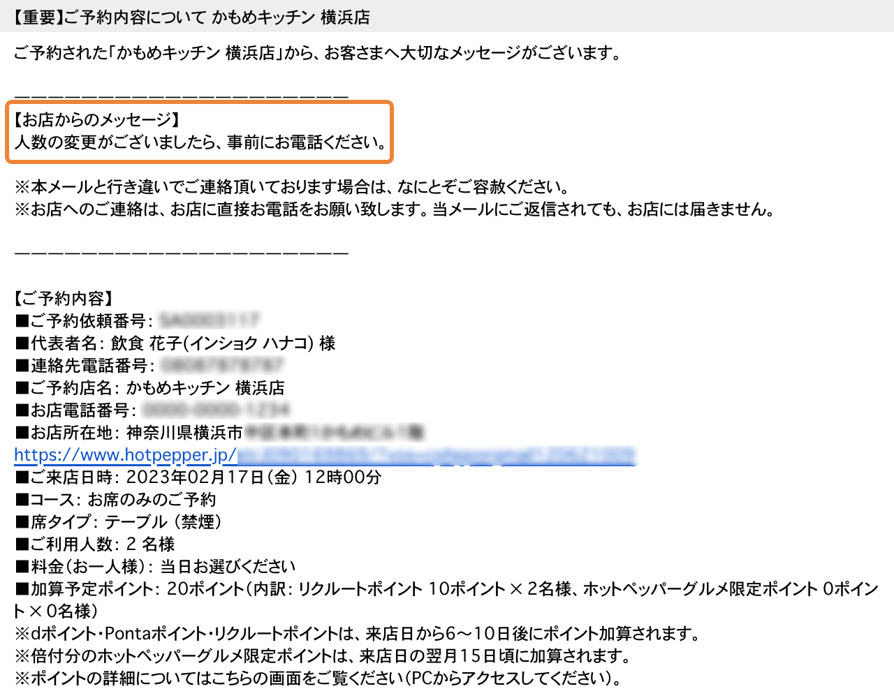 レストランボード 重要 予約緊急連絡メール