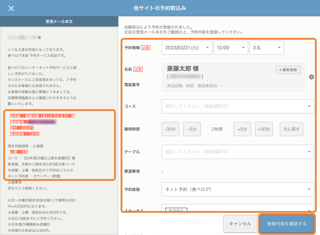 レストランボード 他サイトの予約取込み