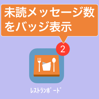 レストランボード アプリ アイコン