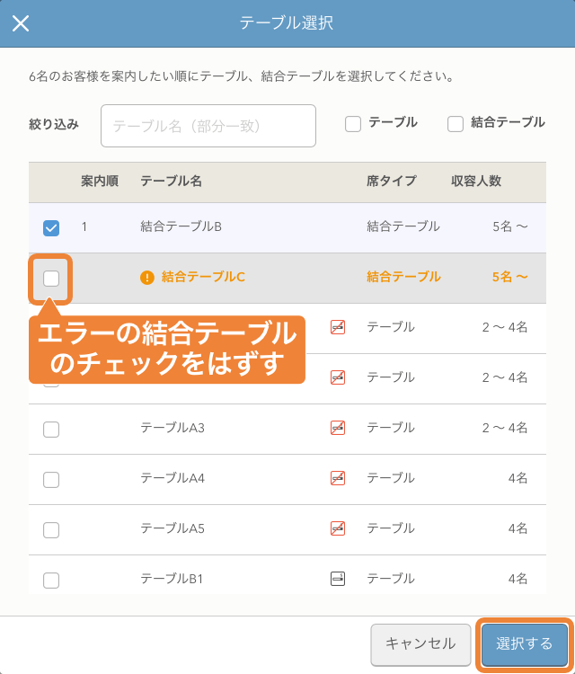 レストランボード セルフチェックイン テーブル選択