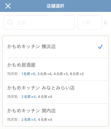 レストランボード iPhone 予約台帳 スケジュール 他店舗切替