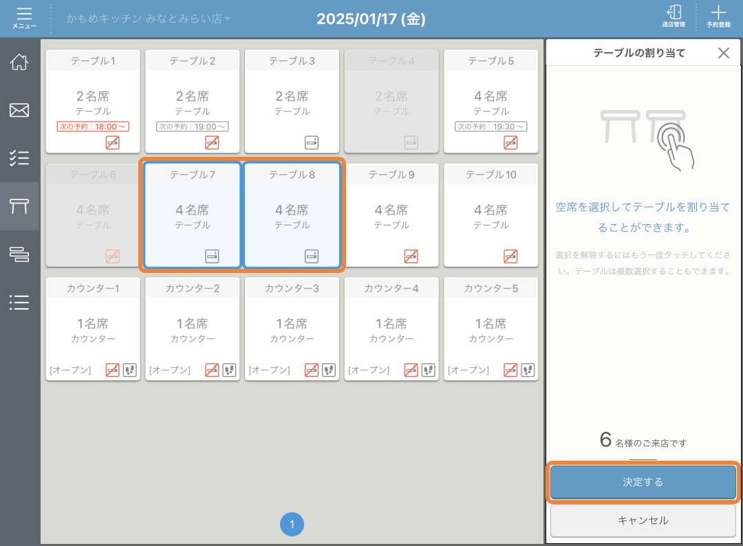 レストランボード テーブル管理