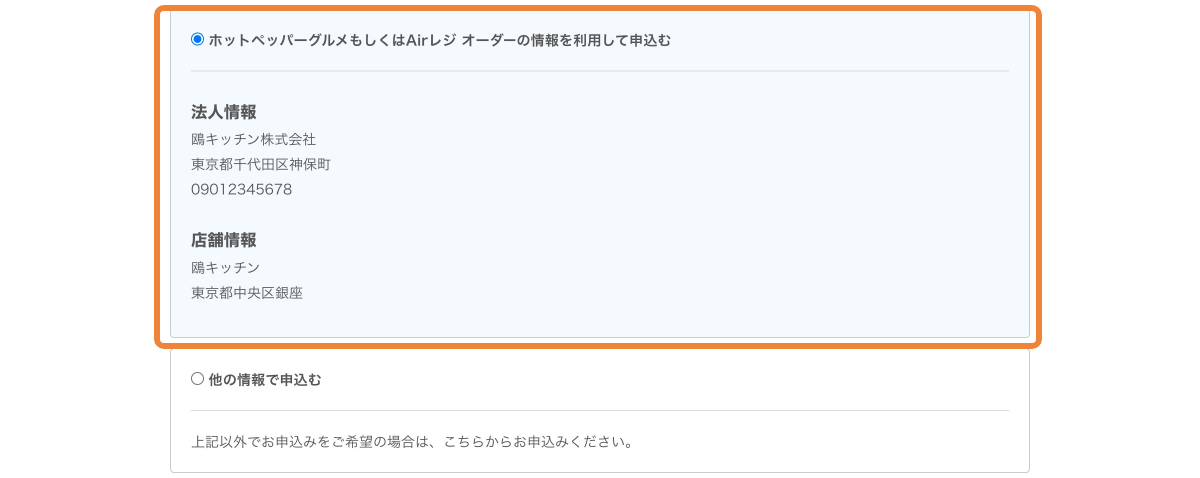 レストランボード オンライン決済 プリセットあり