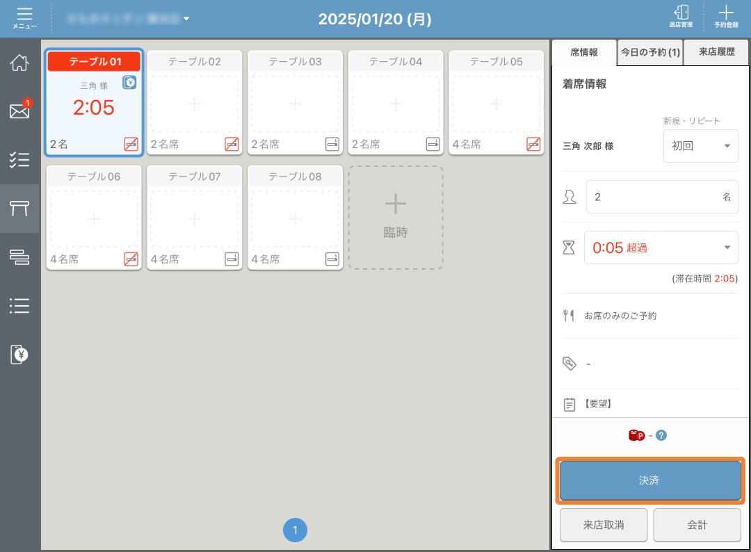レストランボード テーブル管理 決済