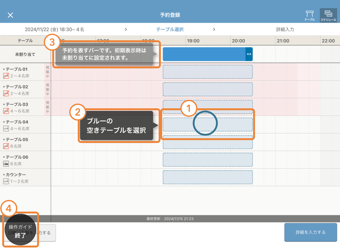 レストランボード 操作ガイド