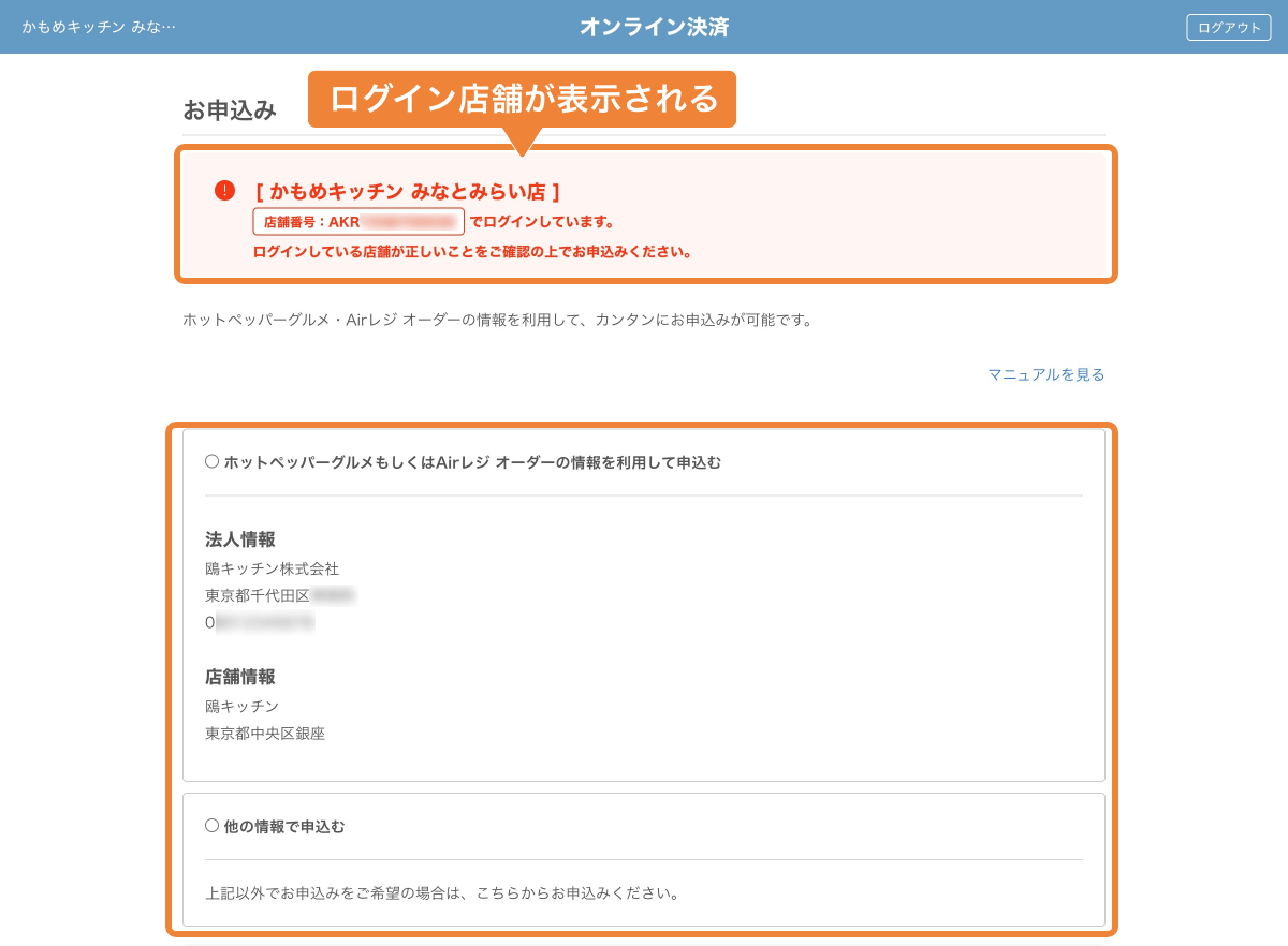 レストランボード オンライン決済 申込