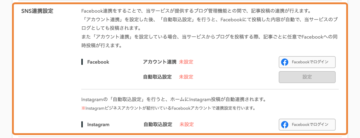 レストランボード 業務サポートパック ホームページ作成 SNS連携設定