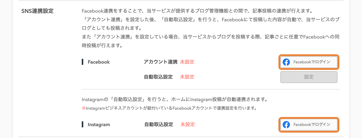 レストランボード 業務サポートパック ホームページ作成 SNS連携設定