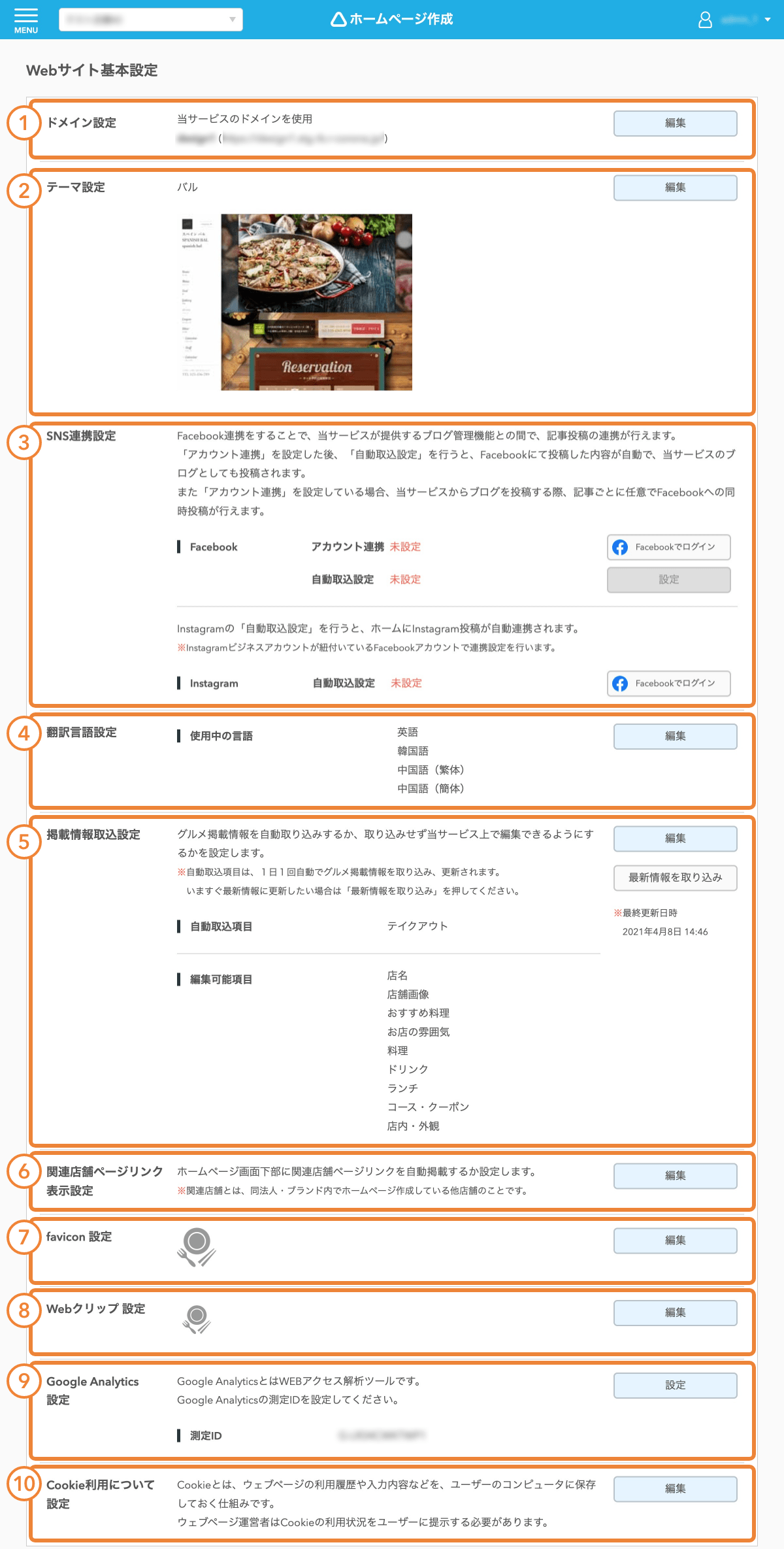 業務サポートパック ホームページ作成 Webサイト基本設定