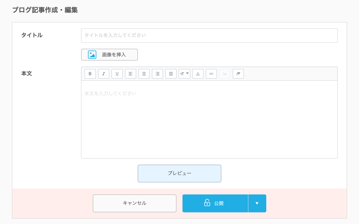 ホームページ作成 ブログ記事作成・編集