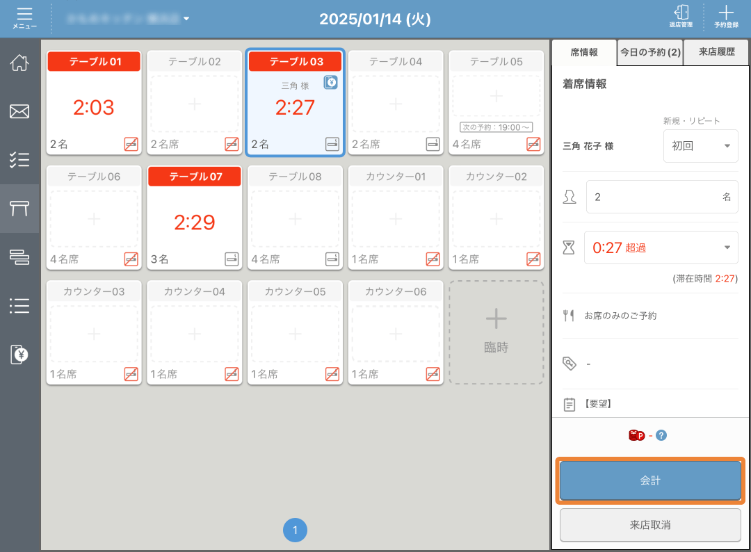 レストランボード テーブル管理 席情報