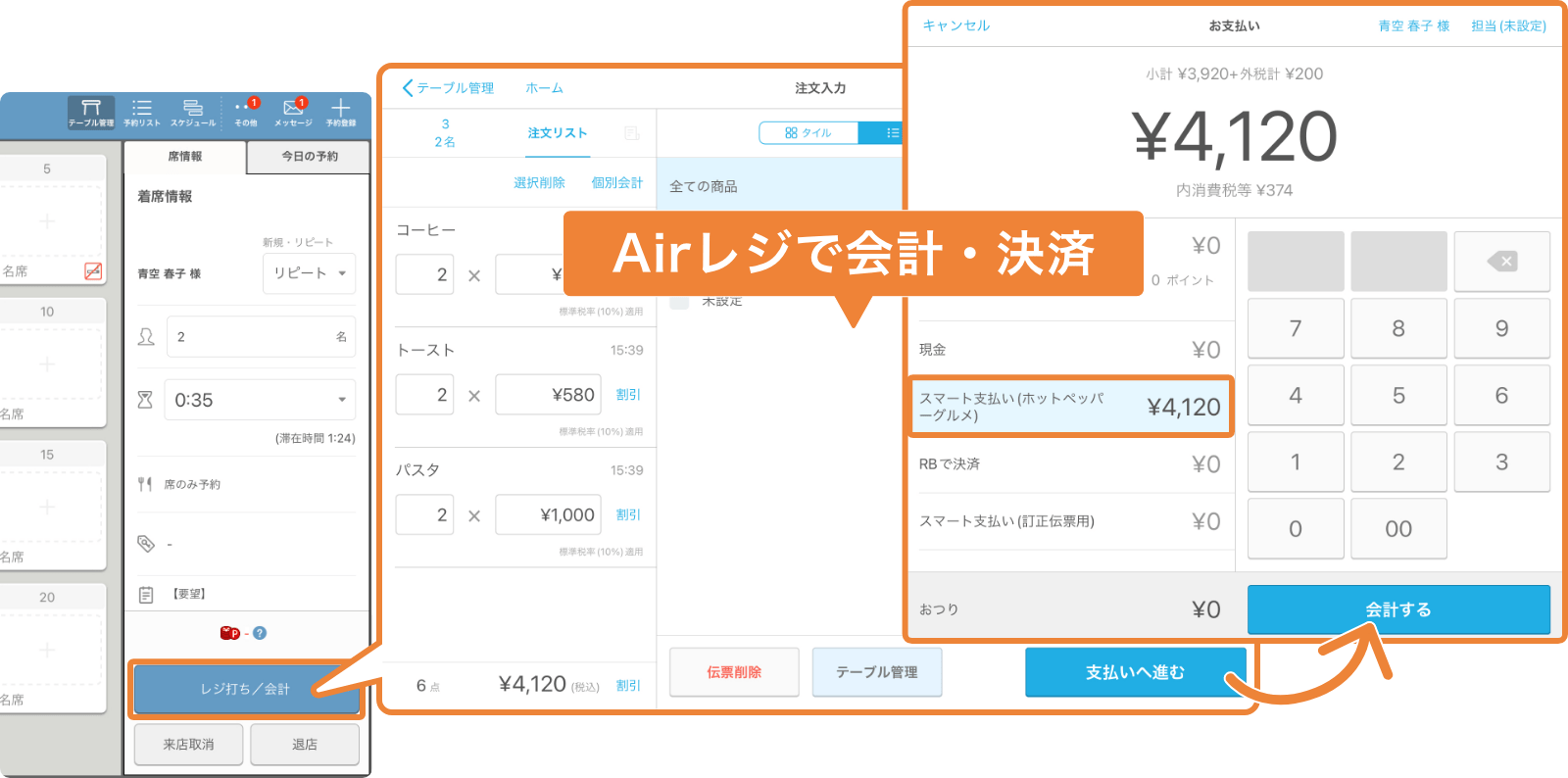 レストランボード テーブル管理 Airレジ 注文入力 お支払い