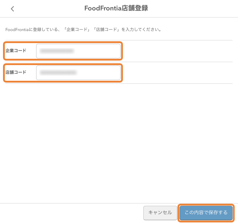 レストランボード POS連携 FoodFrontia店舗登録