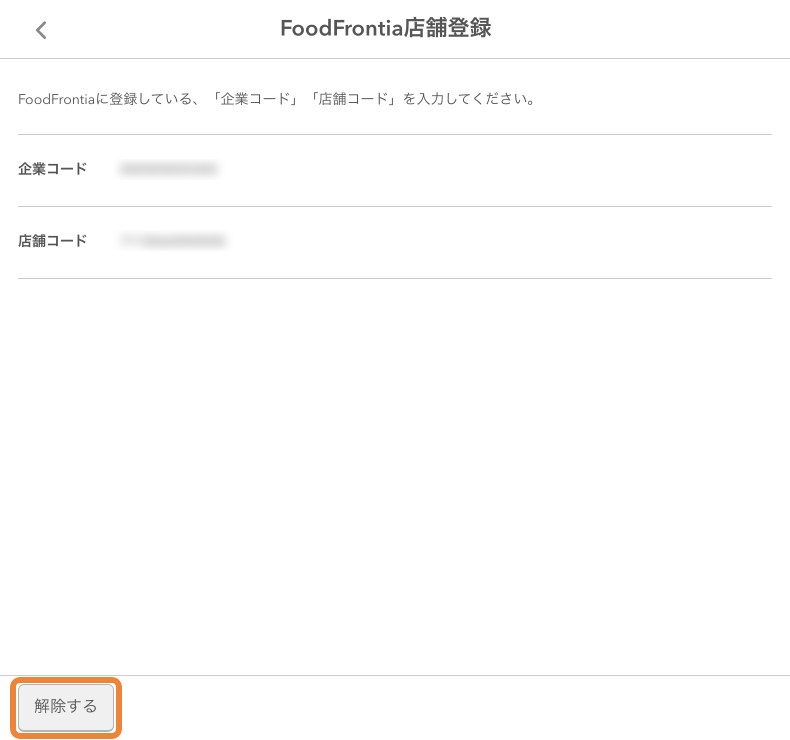 レストランボード POS連携 FoodFrontia連携