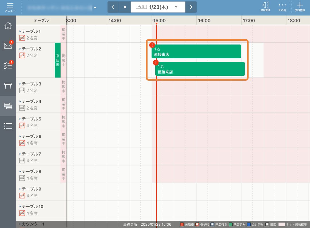 レストランボード テーブル管理 ダブルブッキング